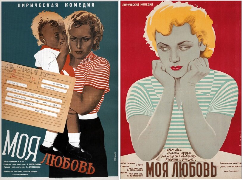 Постеры к фильму «Моя любовь» (1940). Википедия и Кинопоиск.ру.