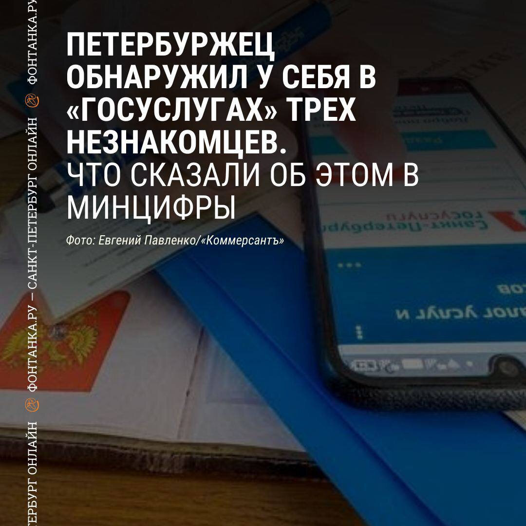 Неожиданных «гостей» обнаружил петербуржец Даниил в своем аккаунте на « Госуслугах». Читайте на 