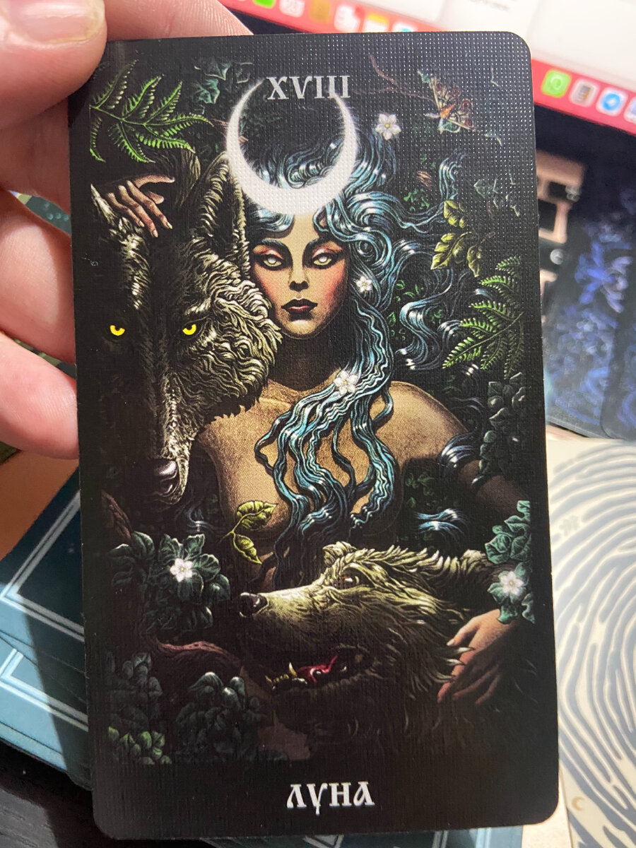 Фото из личного архива, Аркан Луна колода таро Славянских легенд