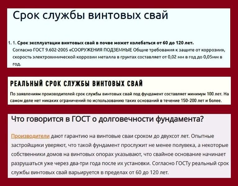Какой реальный срок службы винтовых свай? Никто, включая и производителей, не может дать честный ответ