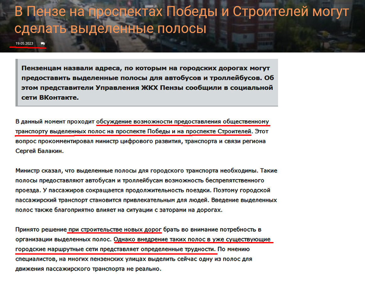 Новостная лента 2023г Решено новые дороги строить с учетом выделенной полосы для общественного транспорта (ng58.ru)