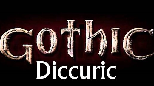 Gothic + Diccuric ► Где взять/Установка/Запуск на W10