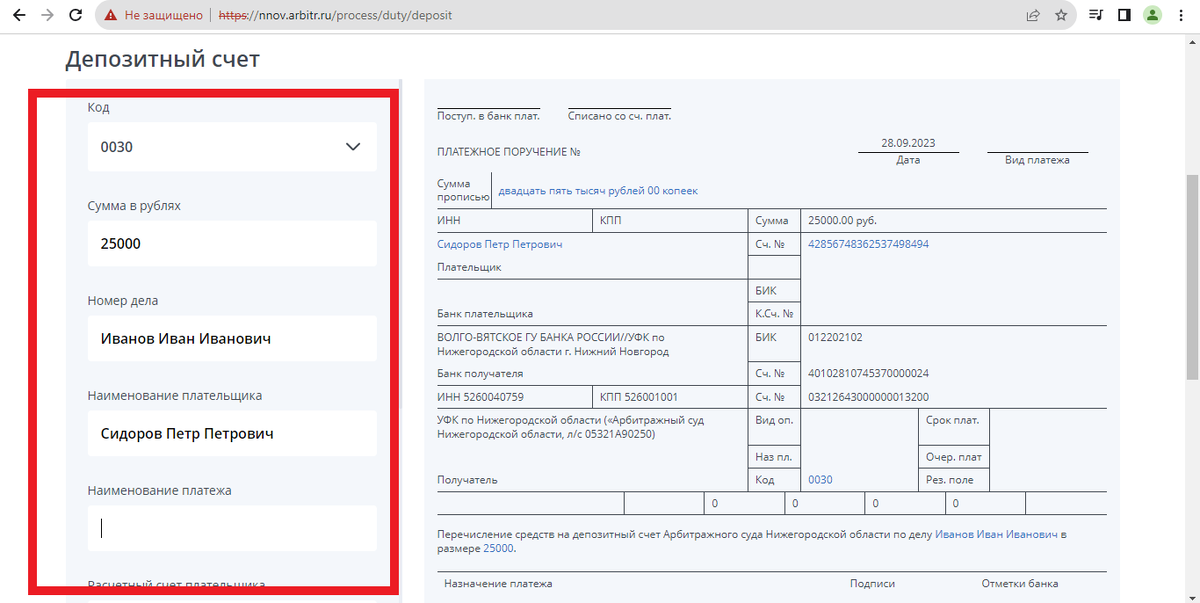Депозитный счет что это такое. Депозитный счет пример. Платежка в арбитражный суд на депозит образец. Счет суд. Депозитарный счет что это.