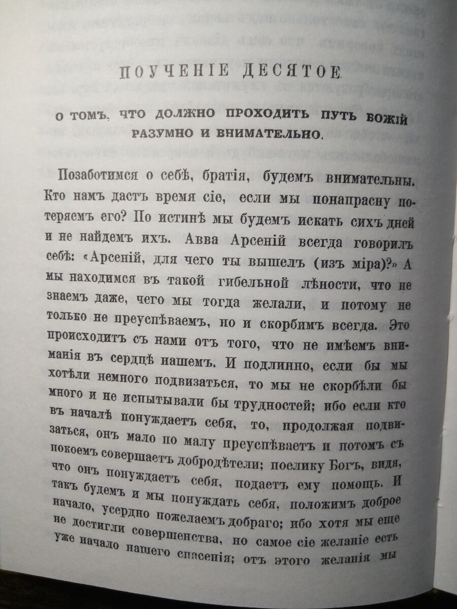 Поучения аввы Дорофея.