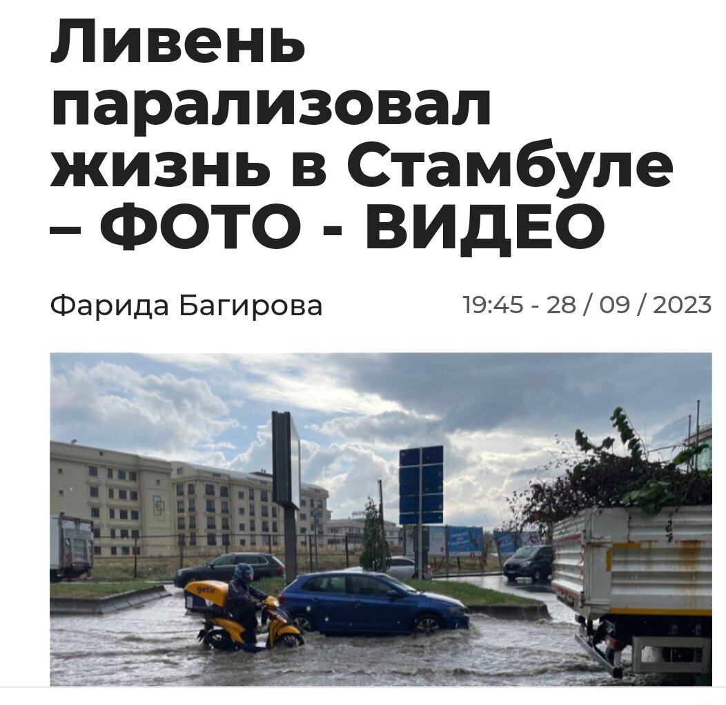 Такие вот страшные заголовки в интернете.