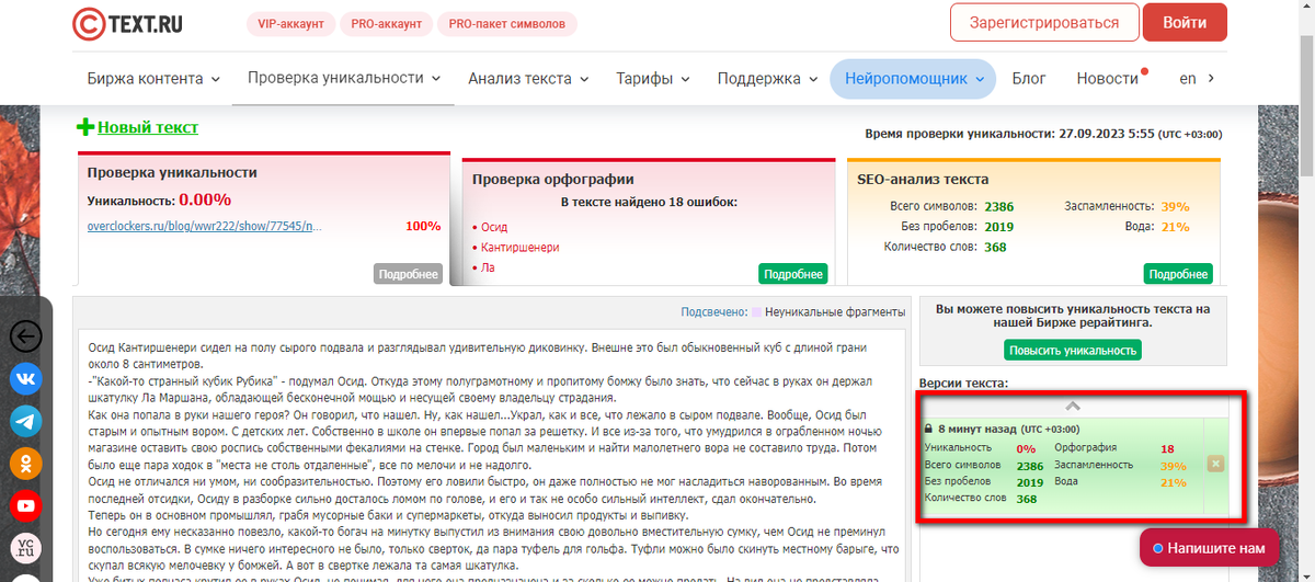 Текст ру. Текст ру. Сео анализ текста. Что такое заспамленность в тексте антиплагиат. Что такое заспамленность текста в антиплагиате.