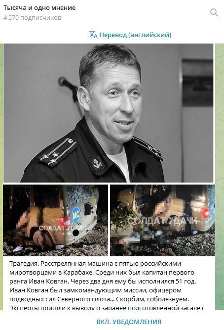 Азербайджанцы подло расстреляли оперативную группу российских миротворцев во главе с замкомандующим РМК в Карабахе. (фото из открытых источников сети Интернета)