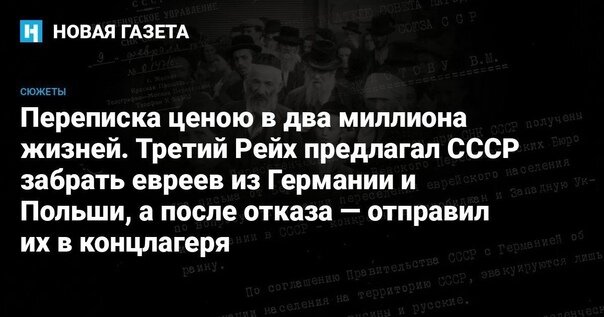 Вот оно чо, оказывается. Очередной сеанс обжигающей неполживой правды от «Новой газеты». Оказывается, в холокосте виноваты тоже мы.