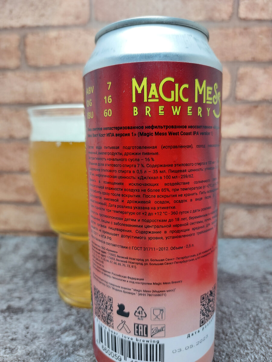 Left & Right от Magic Mess 7% 0.5л | ПивКоТ | Дзен