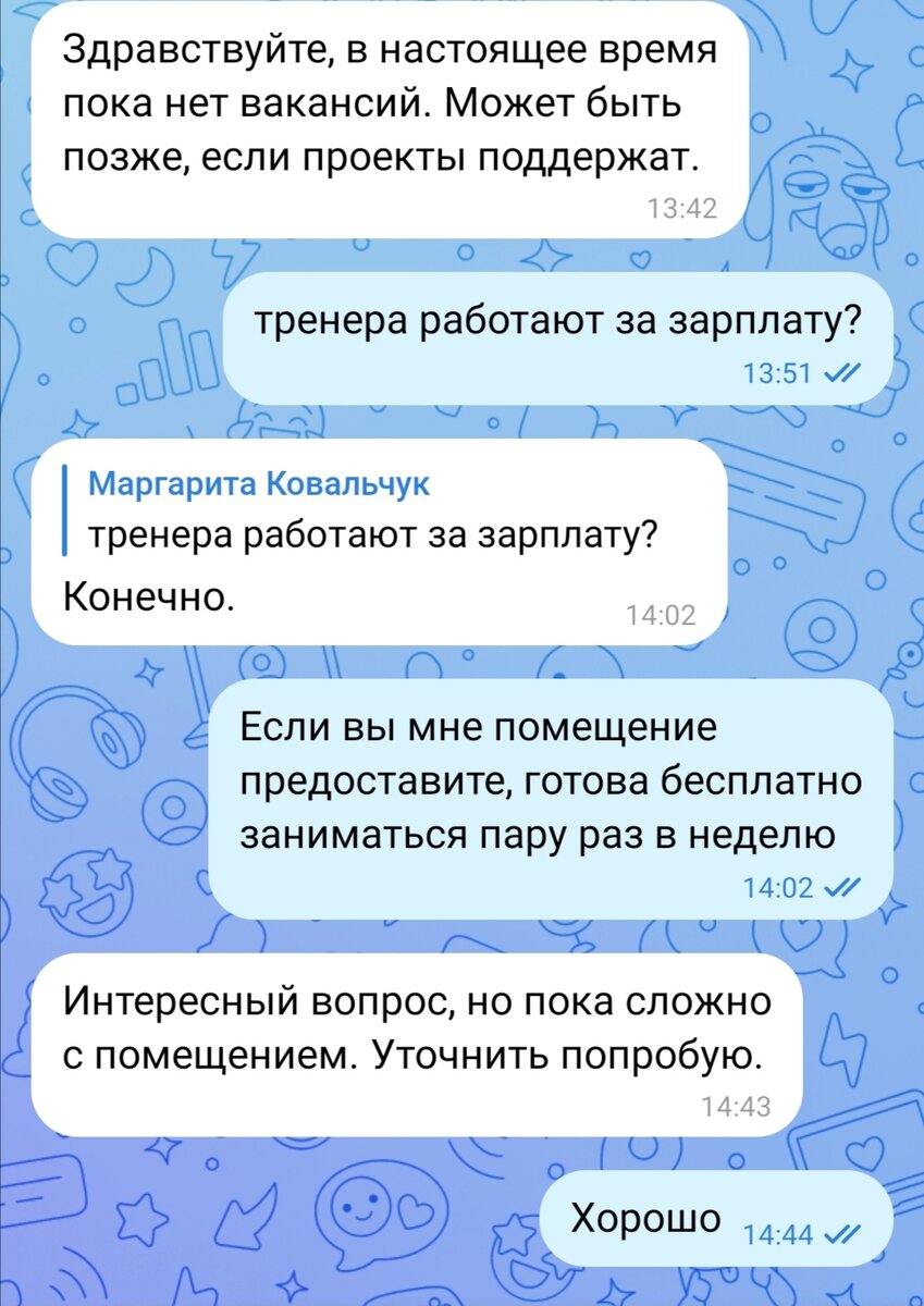 Вот такая переписка получилась