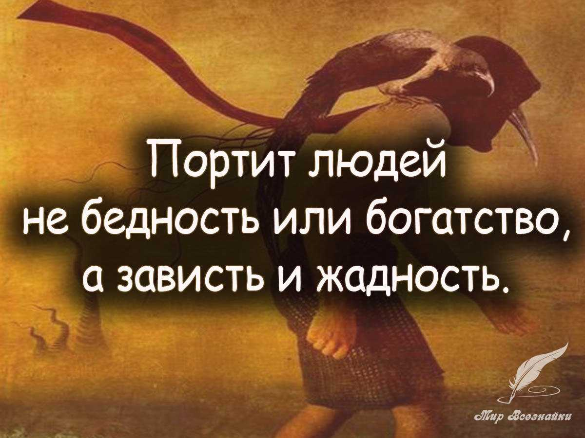 Зависть цитаты. Завистливые люди цитаты. Цитаты про завистливых дей. Цитаты про людей.