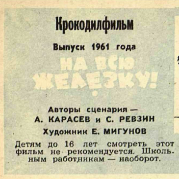 Рисунки Е.Мигунова. Журнал "Крокодил" № 17 1961 год.