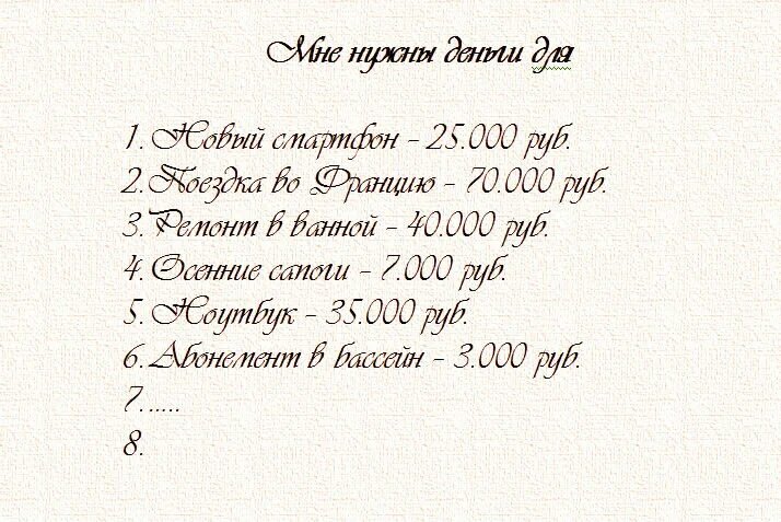 100 желаний. Список желаний. Список желаний примеры. Список мечт и желаний. Желания женщины список.