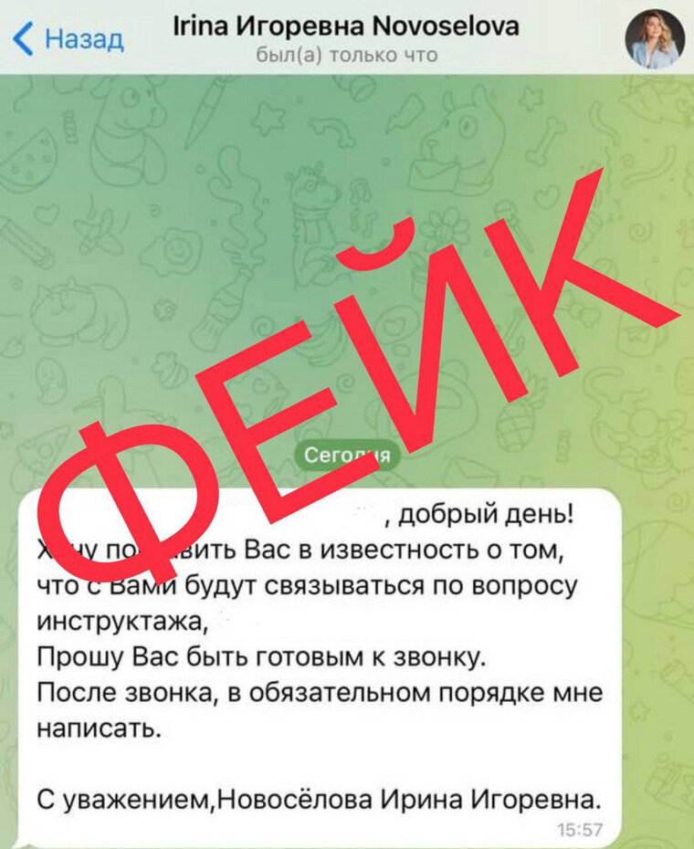    Сообщение с лже-аккаунта от имени Ирины Новоселовой