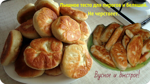 Пышное, мягкое тесто для пирогов и прочих вкусностей