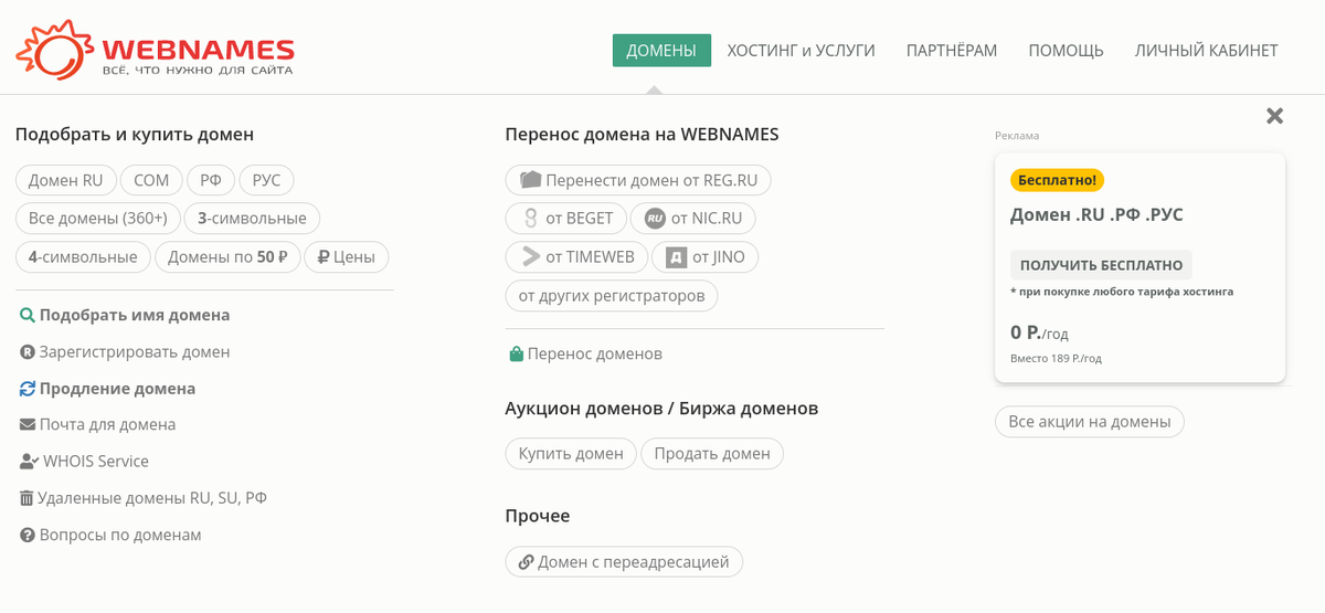 Продажа домена