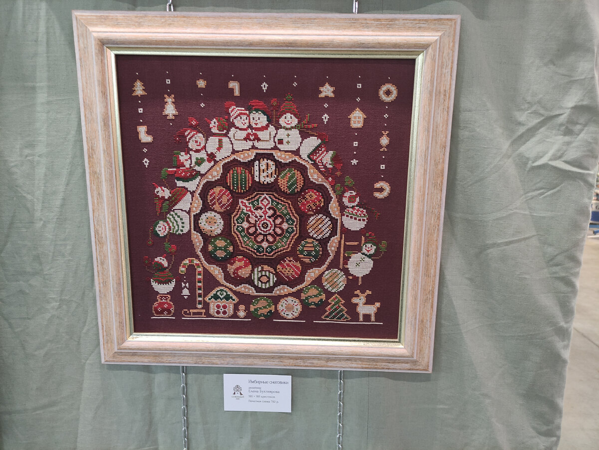 формула рукоделия зима 2023 выставка в москве