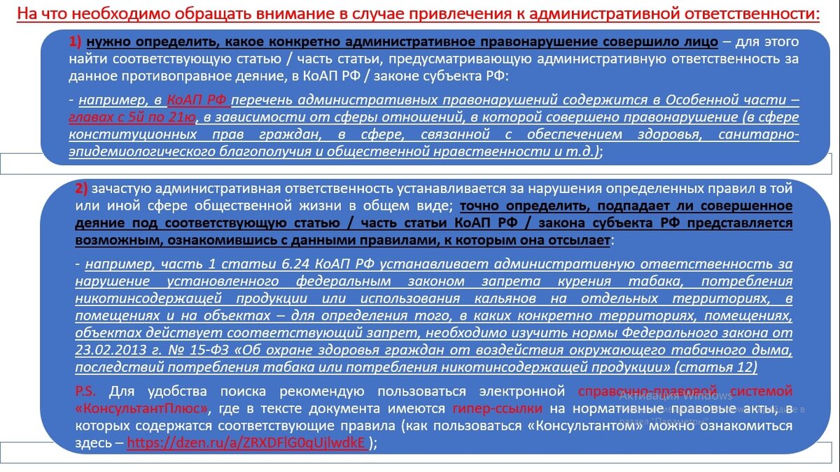 * Про возможности поиска информации в полной Интернет-версии справочной правовой системы "Консультант" я рассказывала вот здесь - https://dzen.ru/a/ZQimrKi7VjOJSZPe 