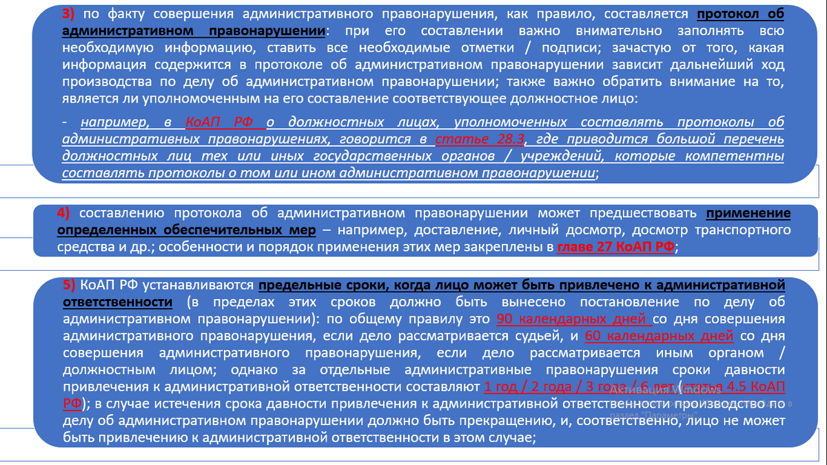 Чек-лист "На что необходимо обращать внимание в случае привлечения к административной ответственности"