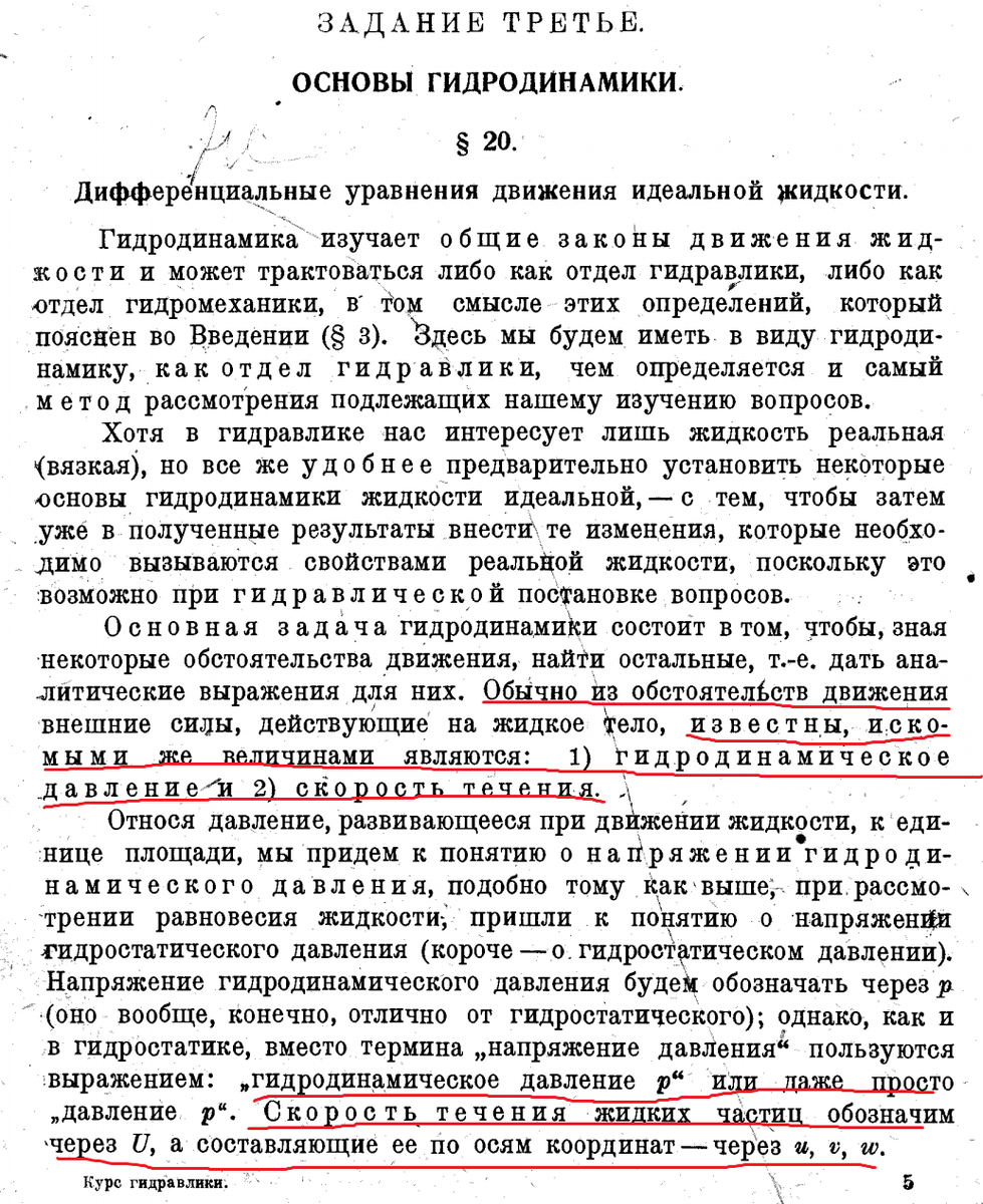 Павловский 1930. Введение в гидродинамику.