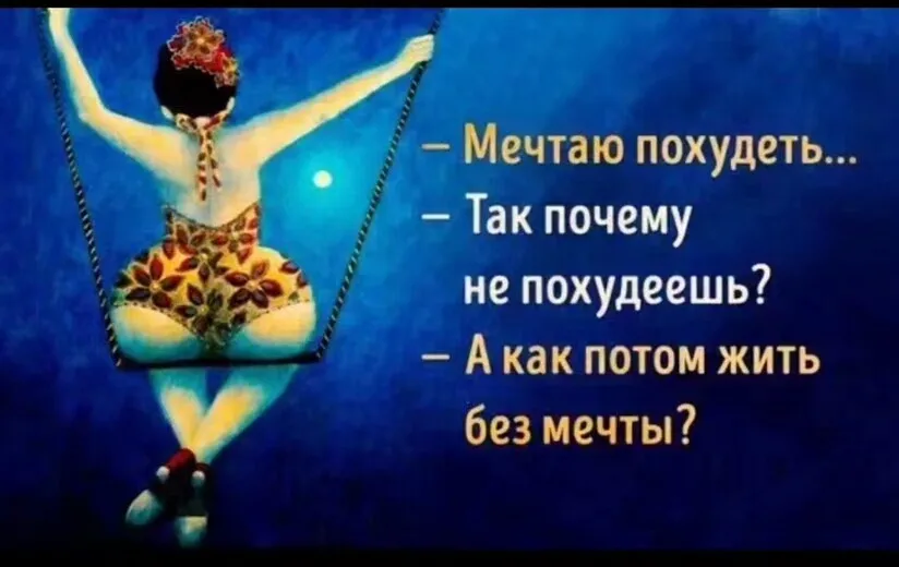 афоризмы про надежду. мечта прикол. статусы про мечты. как жить без мечты. человек без мечты.