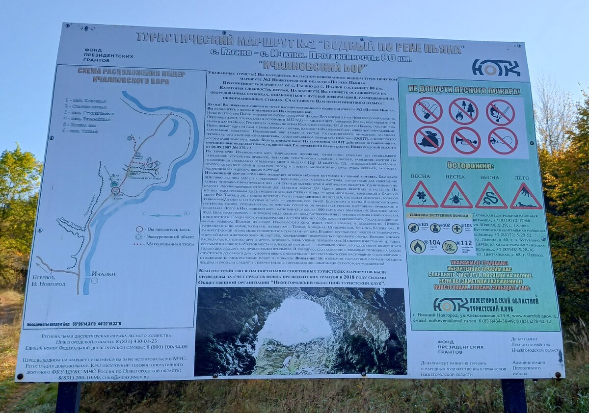 Карта туристического маршрута