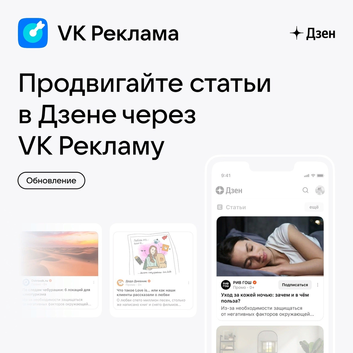 Ожидаемое обновление в VK Рекламе | Соцсети от 