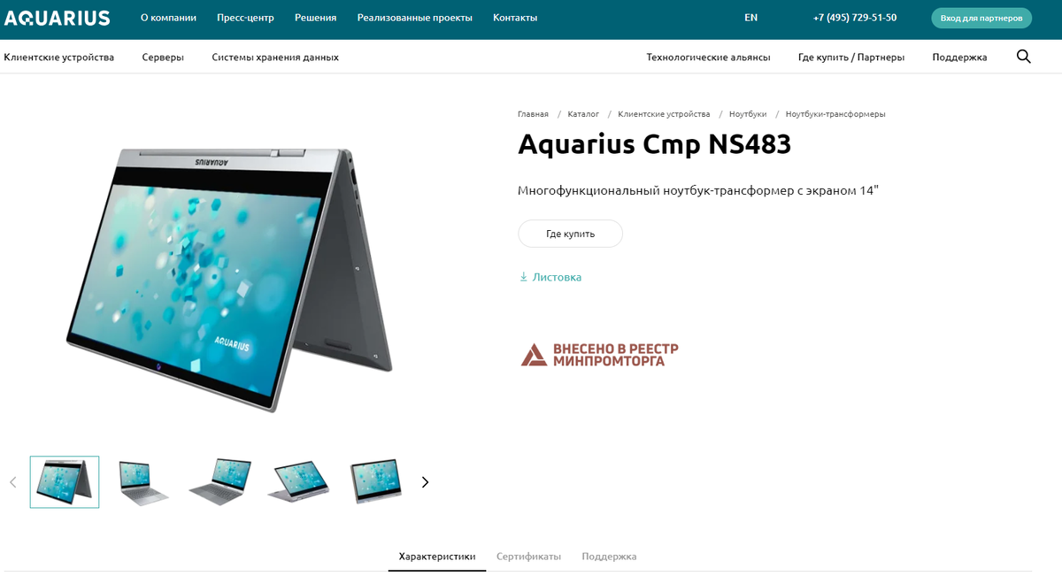 Ноутбук Aquarius на сайте. Источник: https://www.aq.ru/product/aquarius-cmp-ns483/