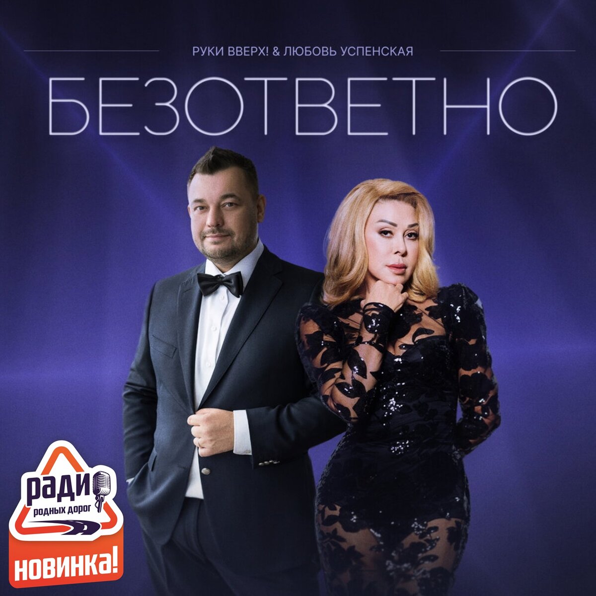 Руки вверх любовь. Группа руки вверх!. Певцы группы руки вверх. Руки вверх любовь. Басков и долина.