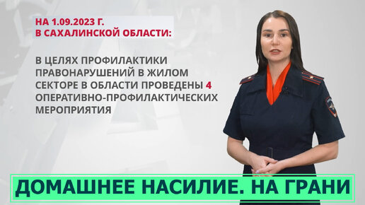 Домашнее насилие. На грани 29.09.23