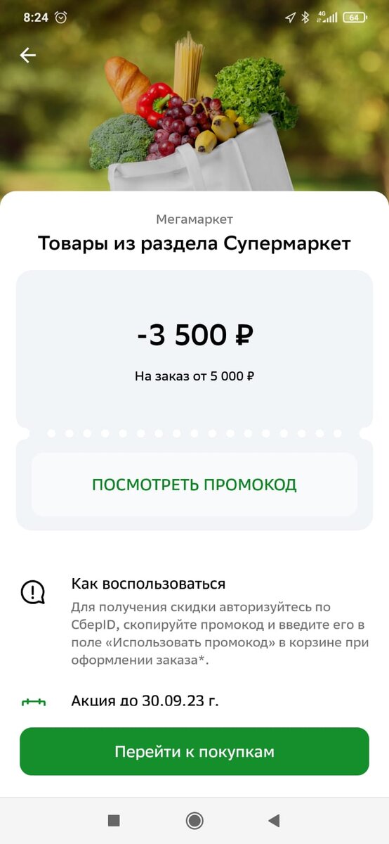 В сбербанке онлайн раздают промокод на 3500р, при покупке от 5000!! |  Вкусно, интересно, недорого! | Дзен