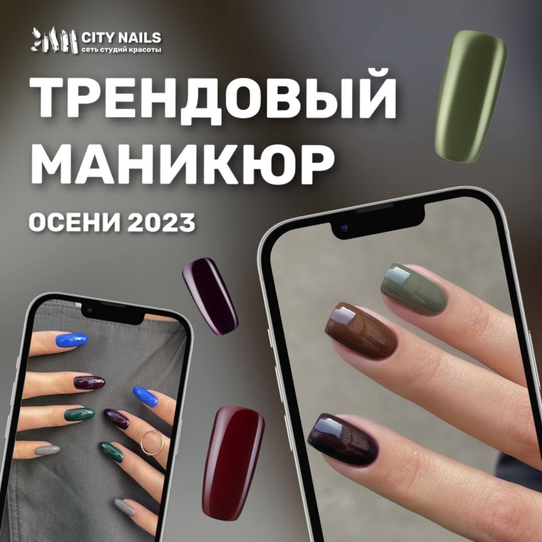 Палитра для маникюра - новые тренды осени 2023 😍🍂 (+ фотопримеры работ) | CITY  NAILS: о красоте ДО КОНЧИКОВ НОГТЕЙ | Дзен