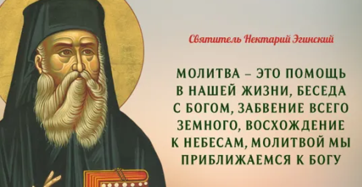 Нектарий эгинский молитва. Икона святителя Нектария. Св Нектарий Эгинский икона