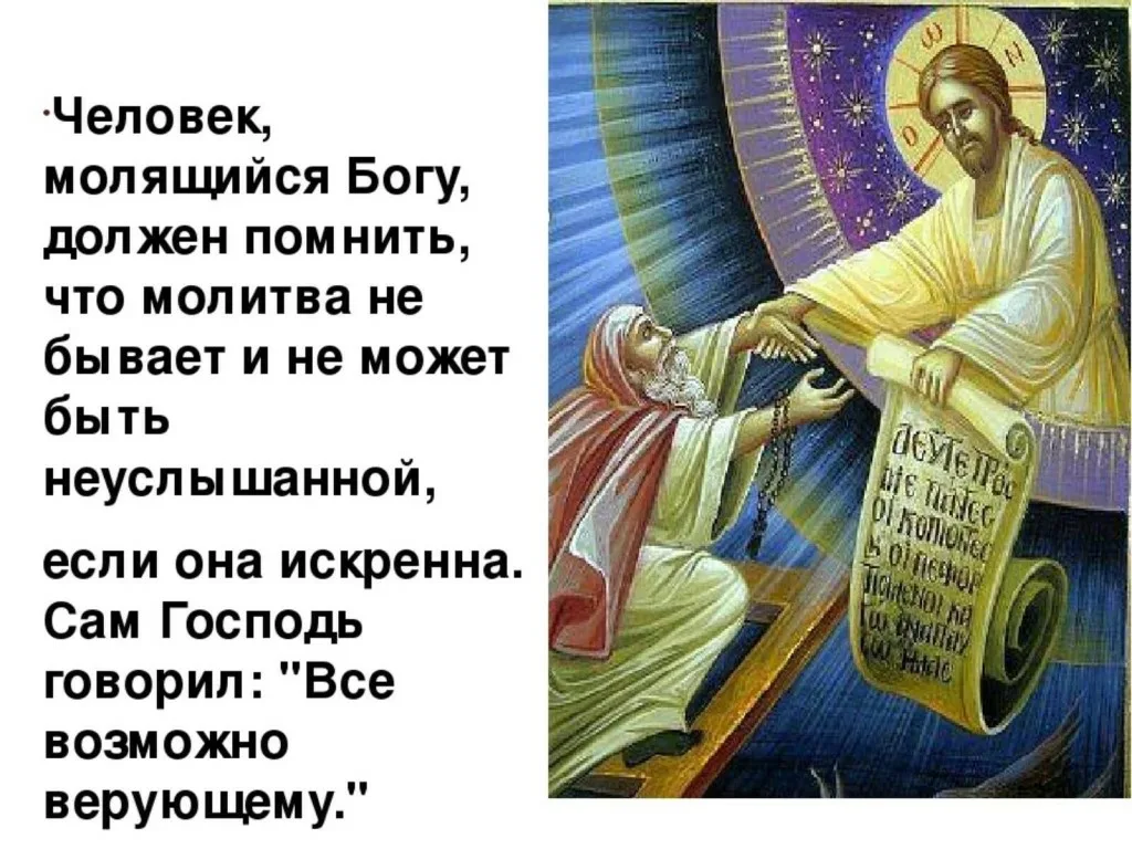 Кому лучше молиться. Молитва Богу. Молю Бога. Молитва обращение к Богу. Молитва на боку.
