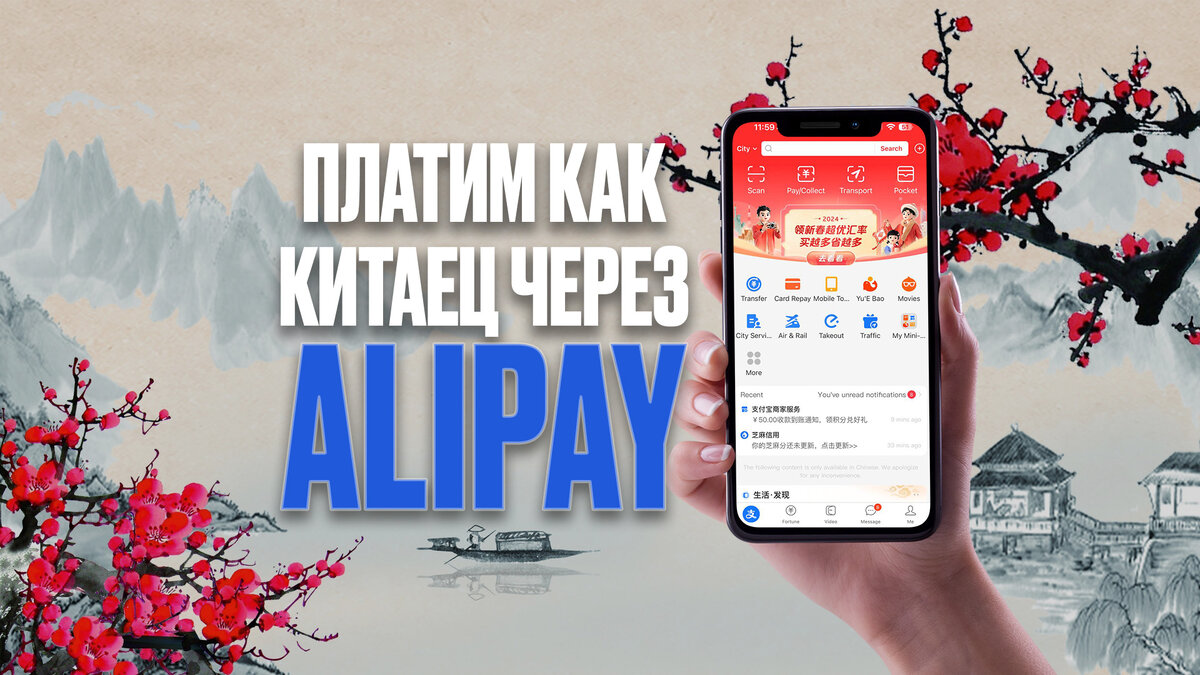 Регистрация аккаунта Alipay. Как оплачивать покупки в Китае? | Заметки Китаиста | Дзен