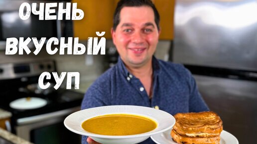 Тыквенный Суп, который Вас покорит! Такой суп из тыквы вы еще не пробовали с Горячими бутербродами!