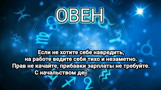 Гороскоп на неделю: 02 - 08 октября 2023 года