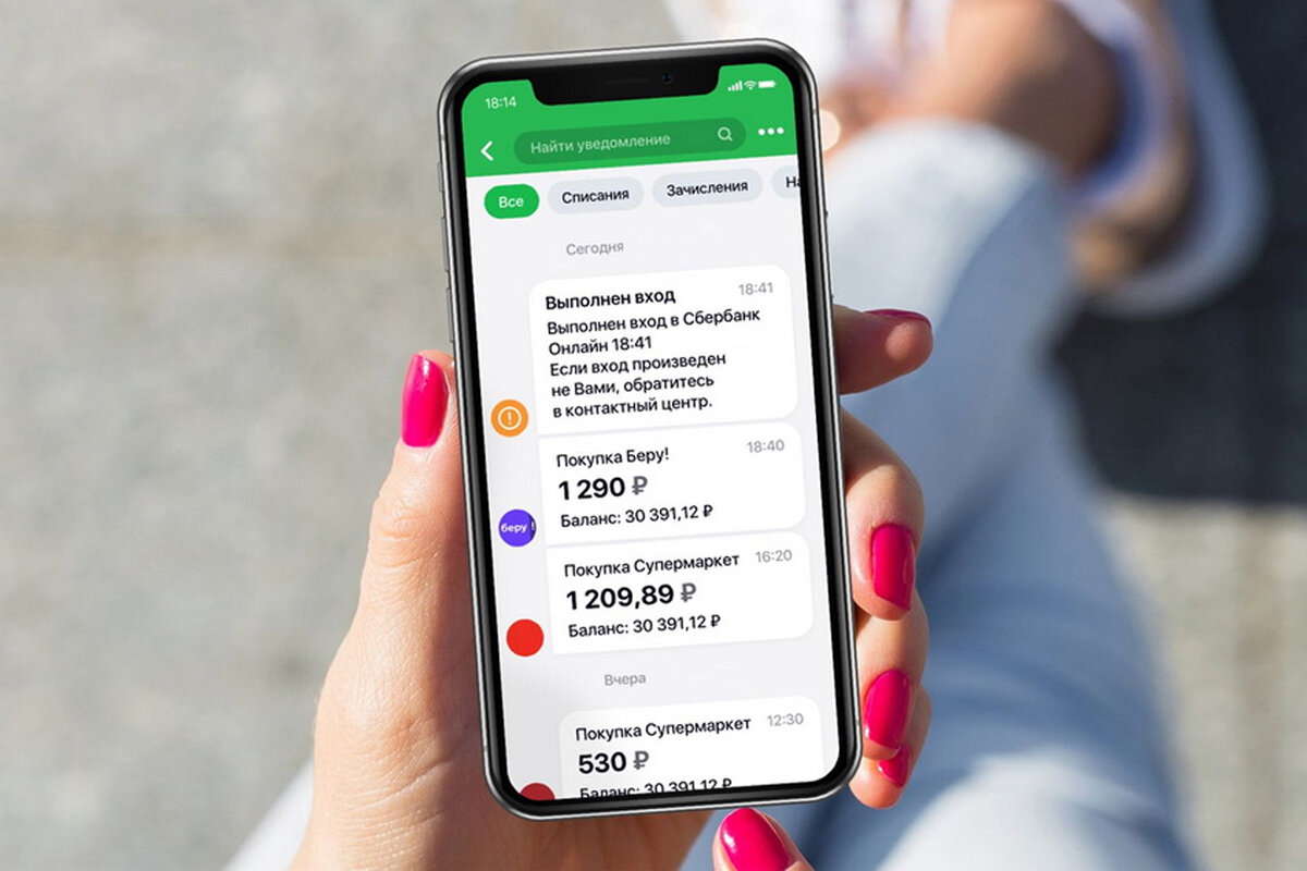 Пришло зачисление от сбербанка. Мобильный банк. Мобильный банк Сбербанк. Мобильный банк оповещения. Уведомления мобильный банк.