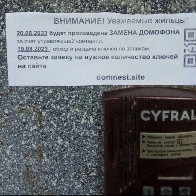    УК и домофонным компаниям жильцы верят безусловно. Фото: ГУ МВД по Волгоградской области