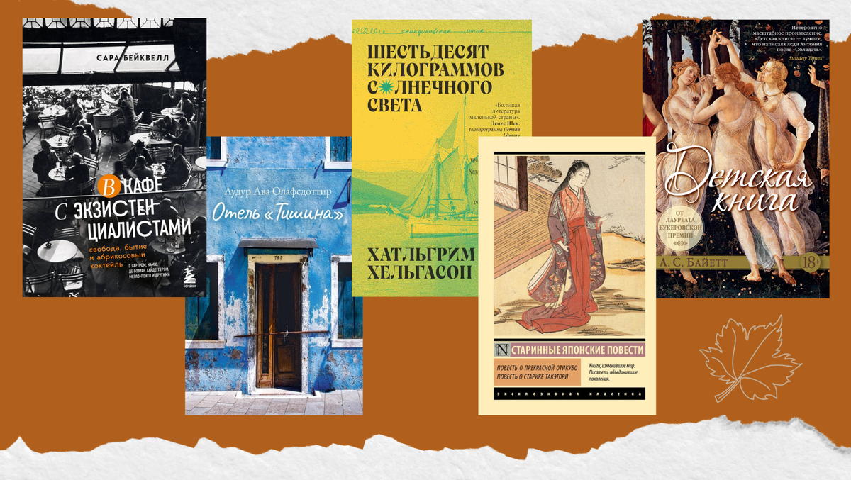 Хорошие книги сентября.