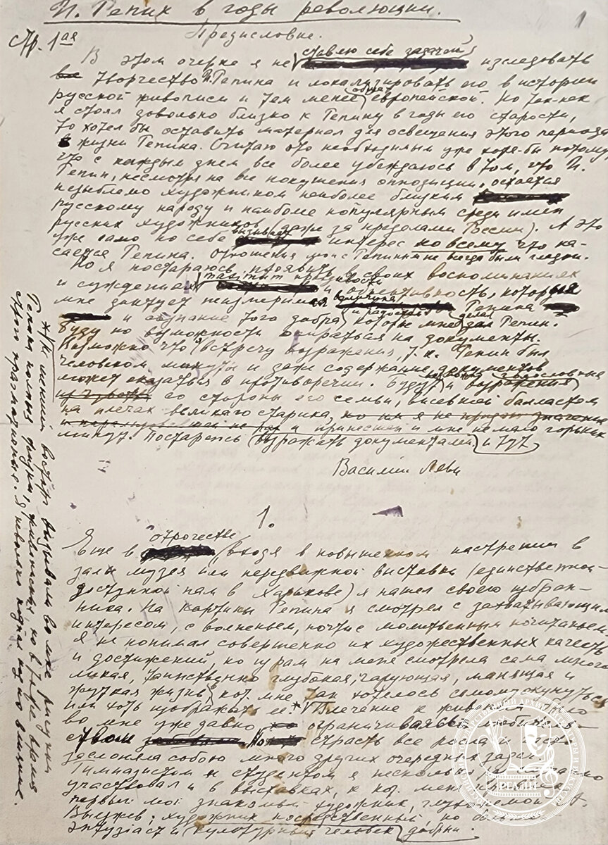 И.Е. Репин в годы революции. Воспоминания художника В.Ф. Леви. 1930-е гг. РГАЛИ. Ф. 842. Оп. 1