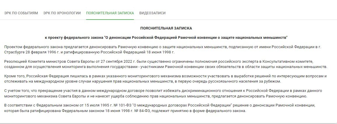 ФОТО: СКРИНШОТ HTTPS://SOZD.DUMA.GOV.RU
