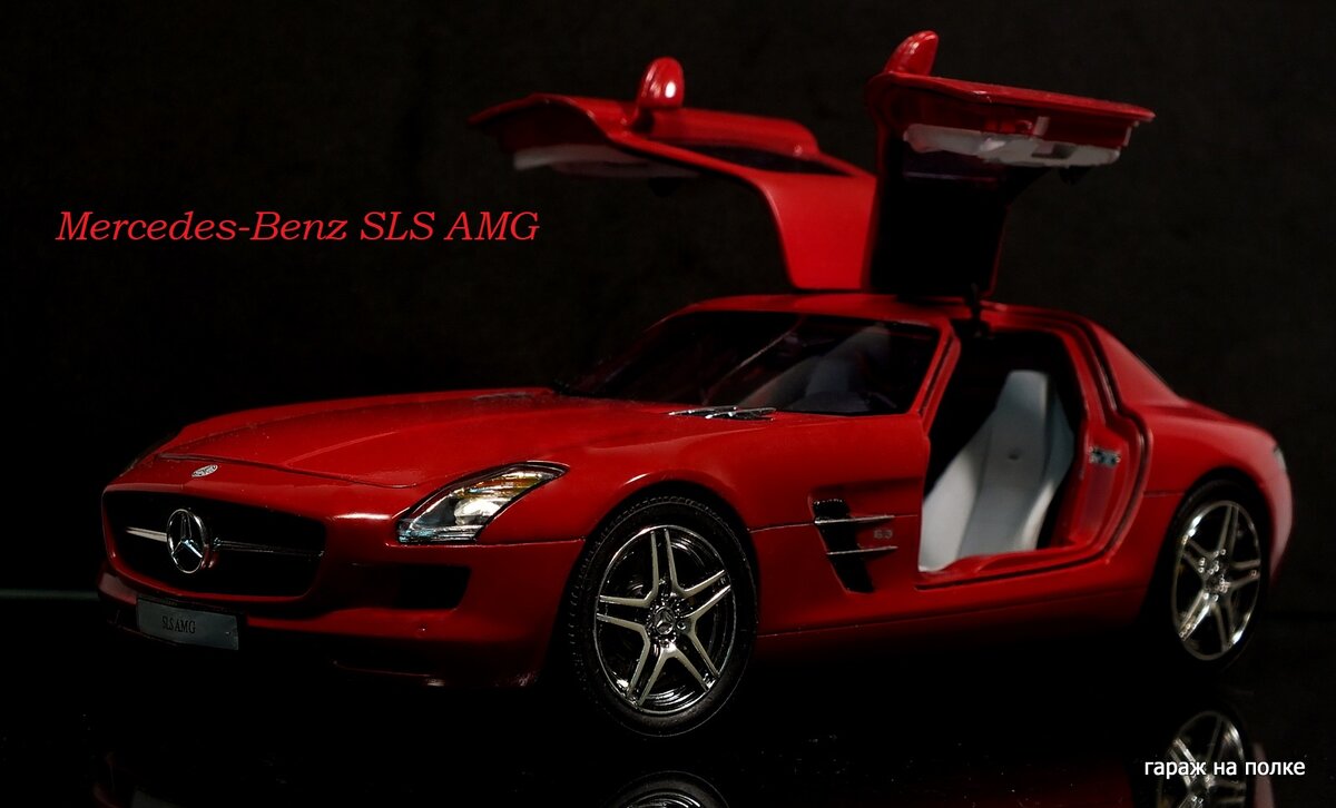 Mercedes-Benz SLS AMG в масштабе 1:24. Модель построена. | Гараж на полке.  | Дзен