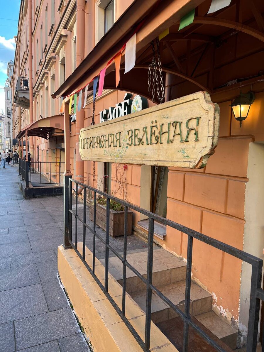 Прекрасная зелёная