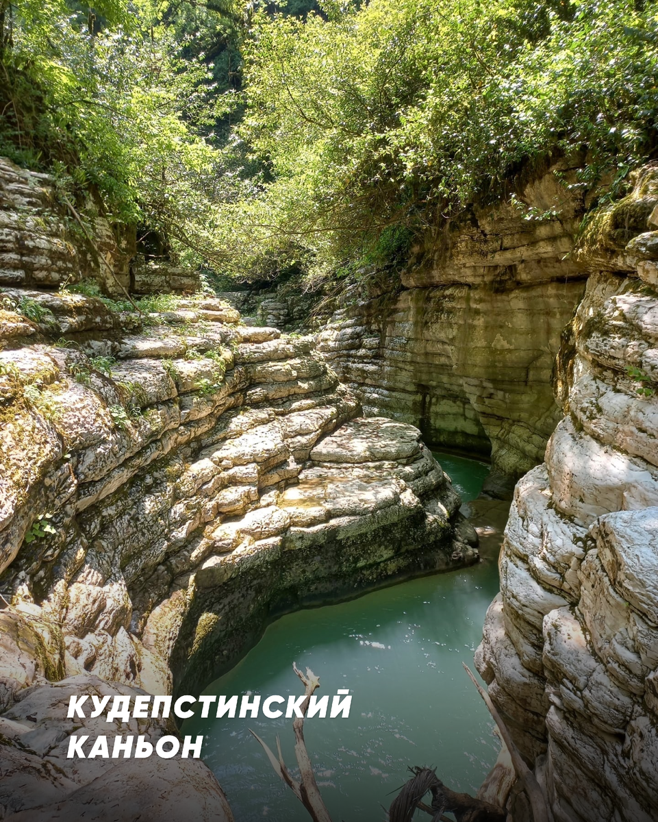 Кудепстинский каньон