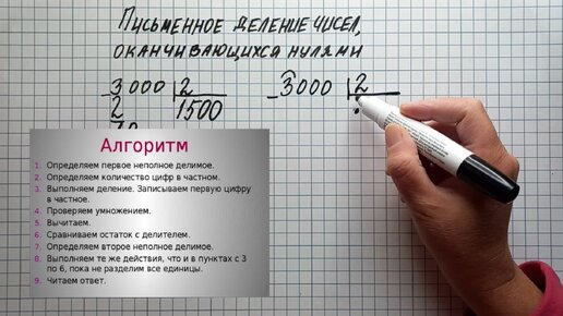 Двойка за оформление!😭😡 Как правильно делить числа с нулями уголком. Математика 3-4 классы💥💯