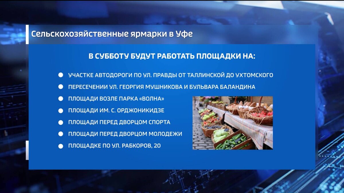    В эти выходные в Уфе пройдут сельхозярмарки