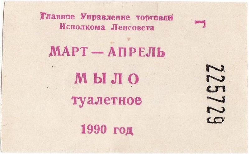 Талон (картинка из интернета)
