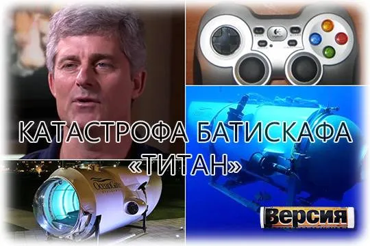 Подводный аппарат, спускавшийся к «Титанику» был построен с нарушением всех норм и не был сертифицирован