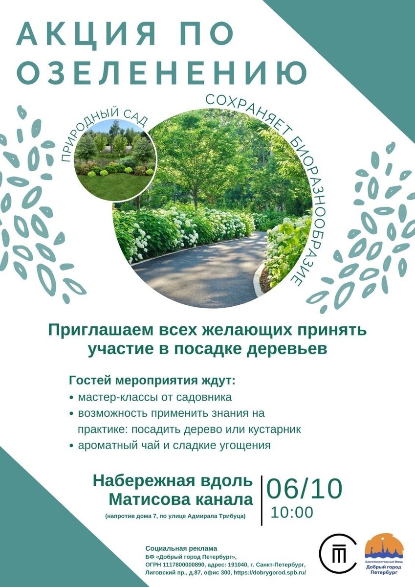 Афиша: «Зелёная коалиция Петербурга» «ВКонтакте»